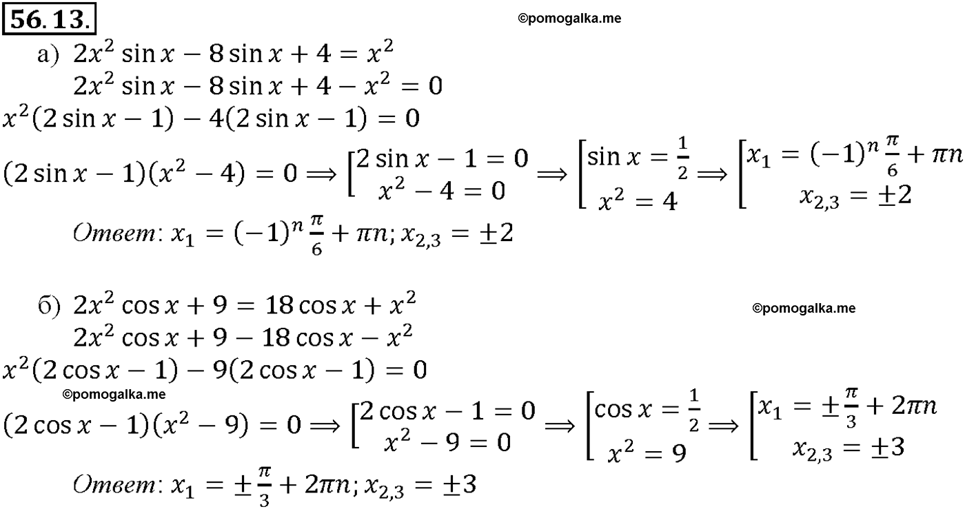 задача №56.13 алгебра 10-11 класс Мордкович