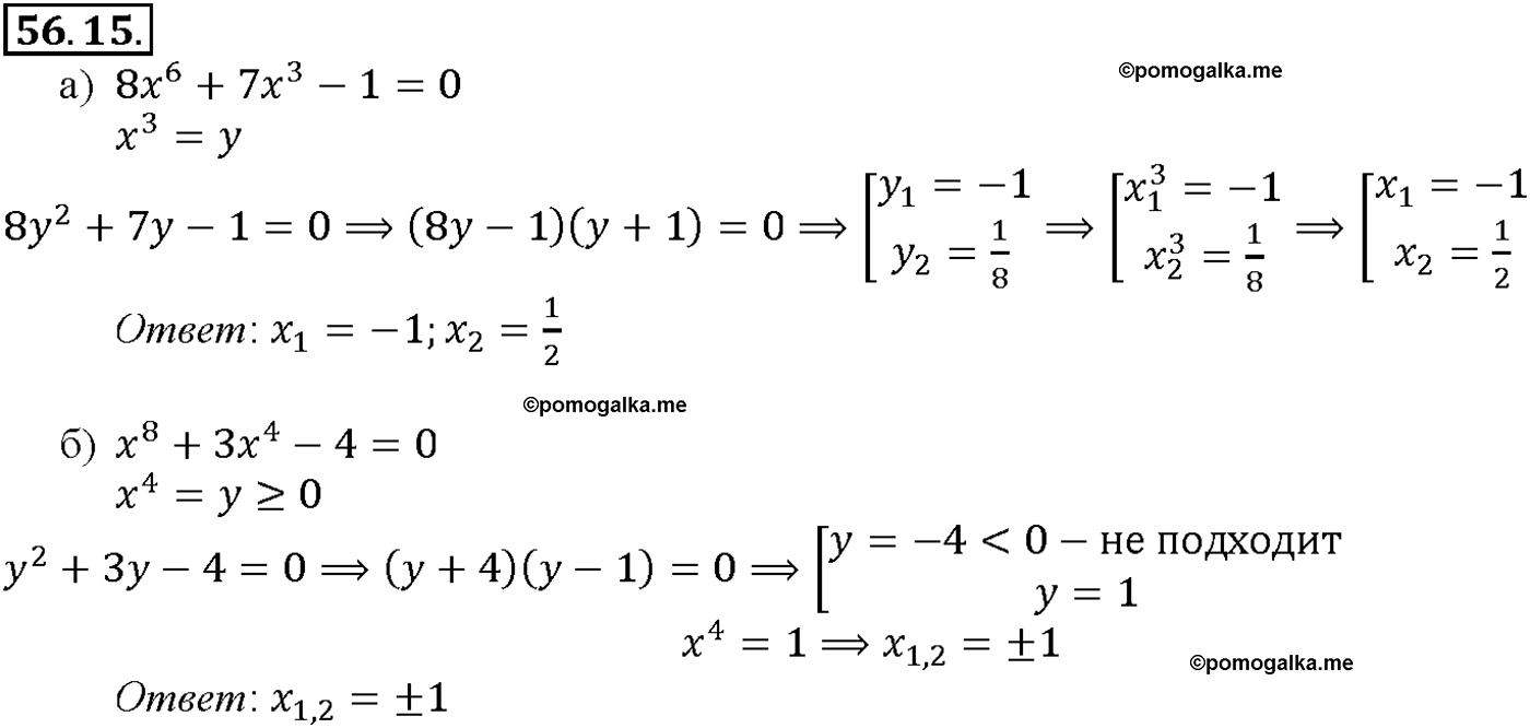 задача №56.15 алгебра 10-11 класс Мордкович