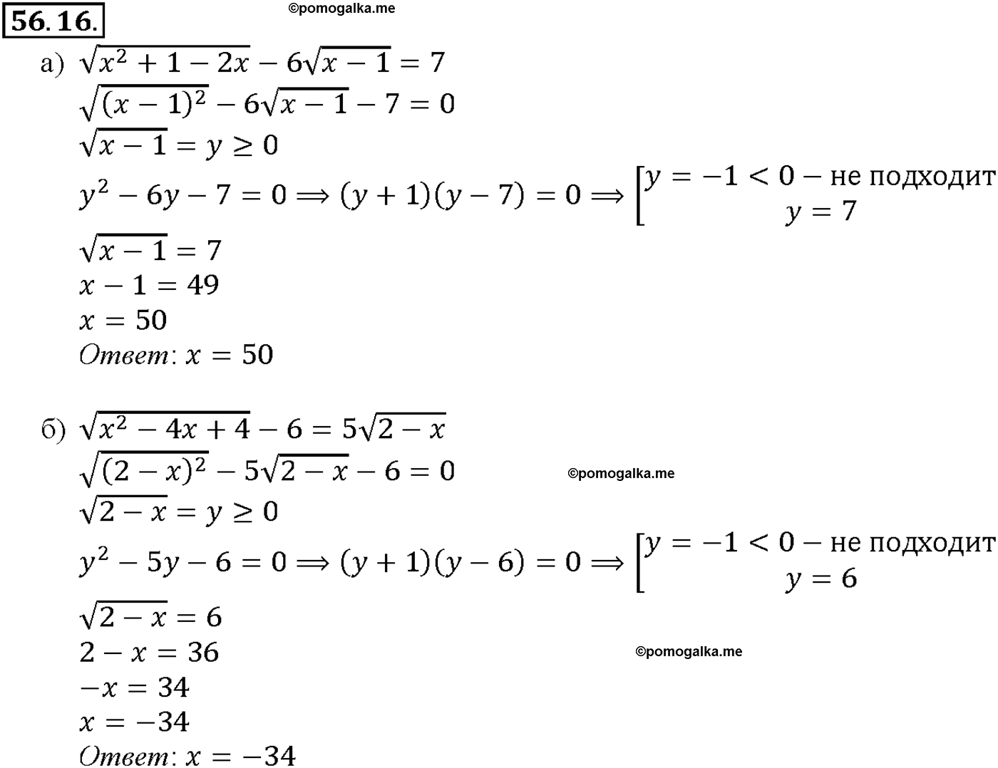 задача №56.16 алгебра 10-11 класс Мордкович