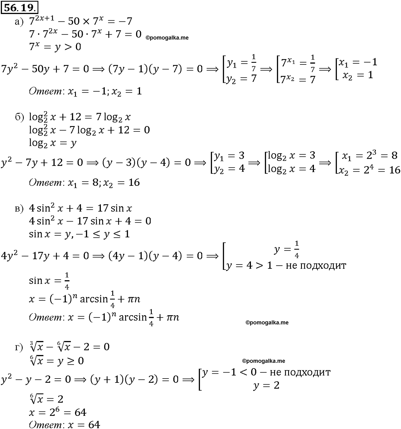 задача №56.19 алгебра 10-11 класс Мордкович