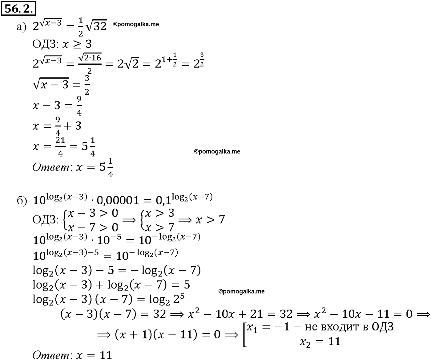 задача №56.2 алгебра 10-11 класс Мордкович