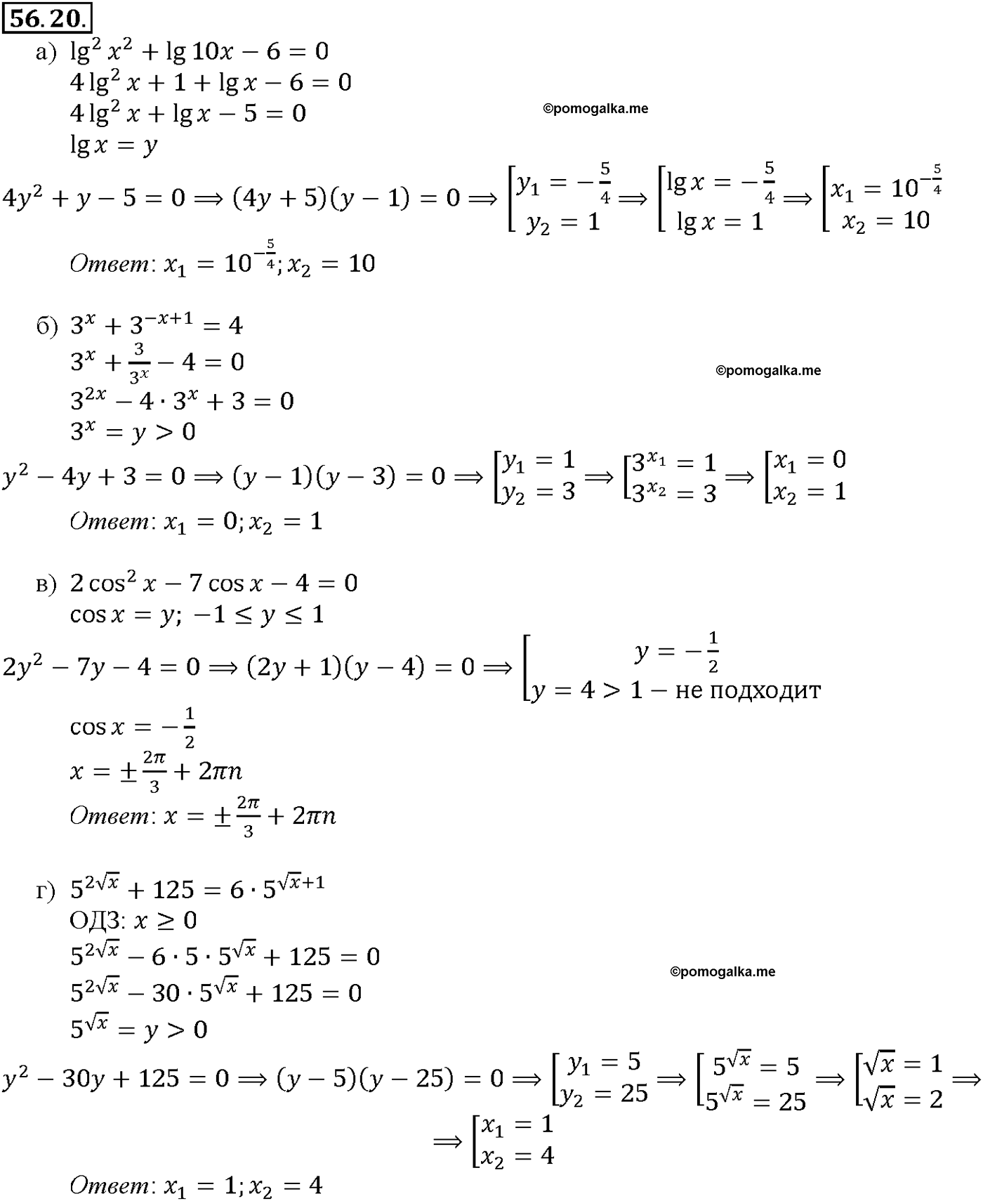 задача №56.20 алгебра 10-11 класс Мордкович