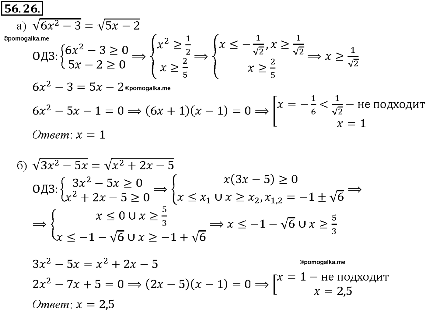 задача №56.26 алгебра 10-11 класс Мордкович