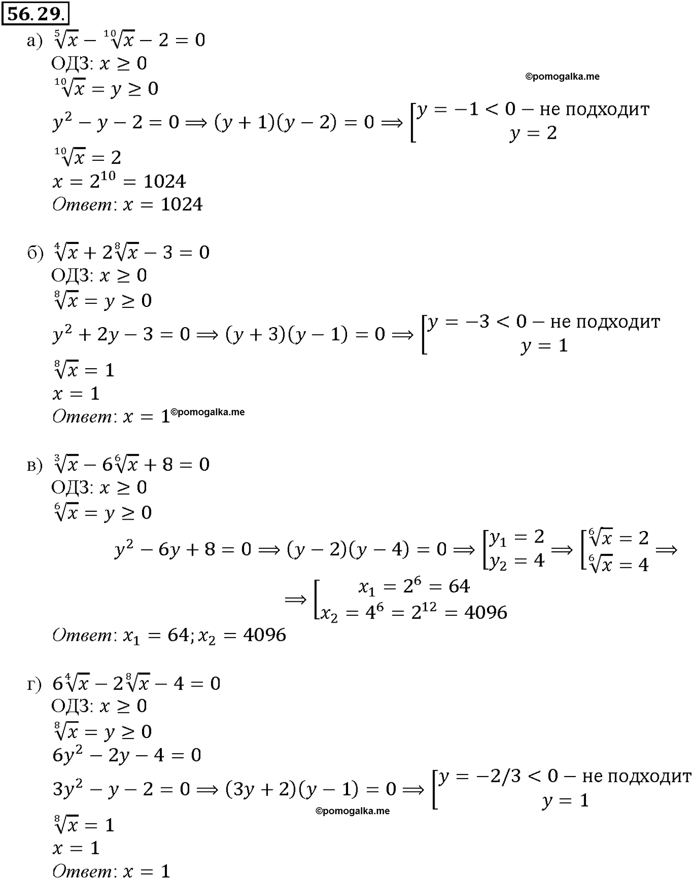 задача №56.29 алгебра 10-11 класс Мордкович