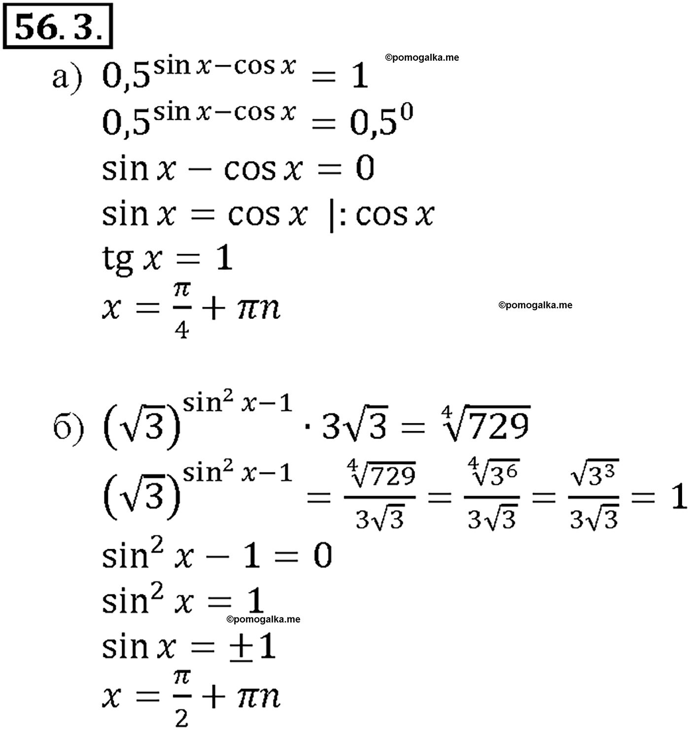 задача №56.3 алгебра 10-11 класс Мордкович