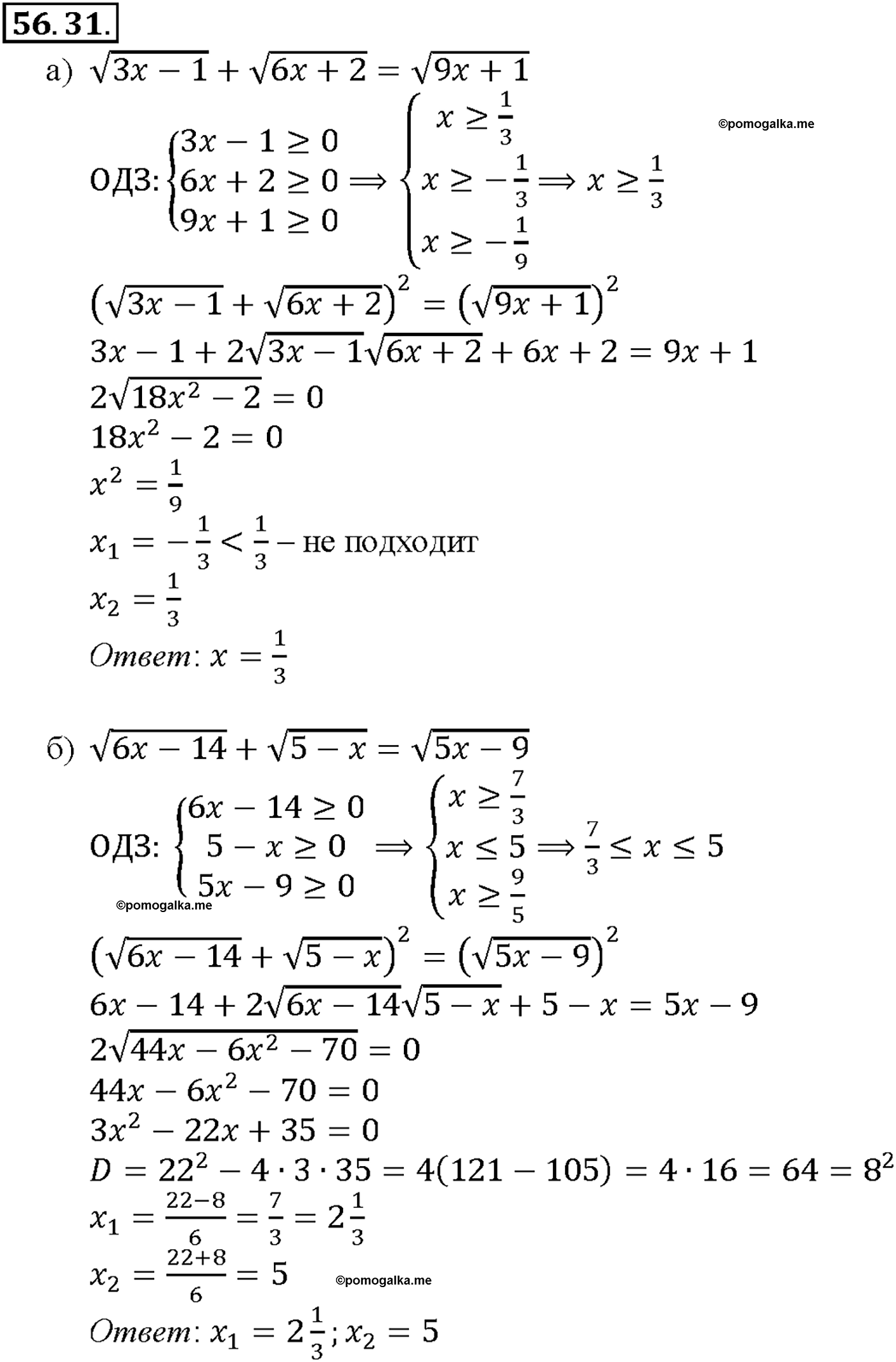 задача №56.31 алгебра 10-11 класс Мордкович
