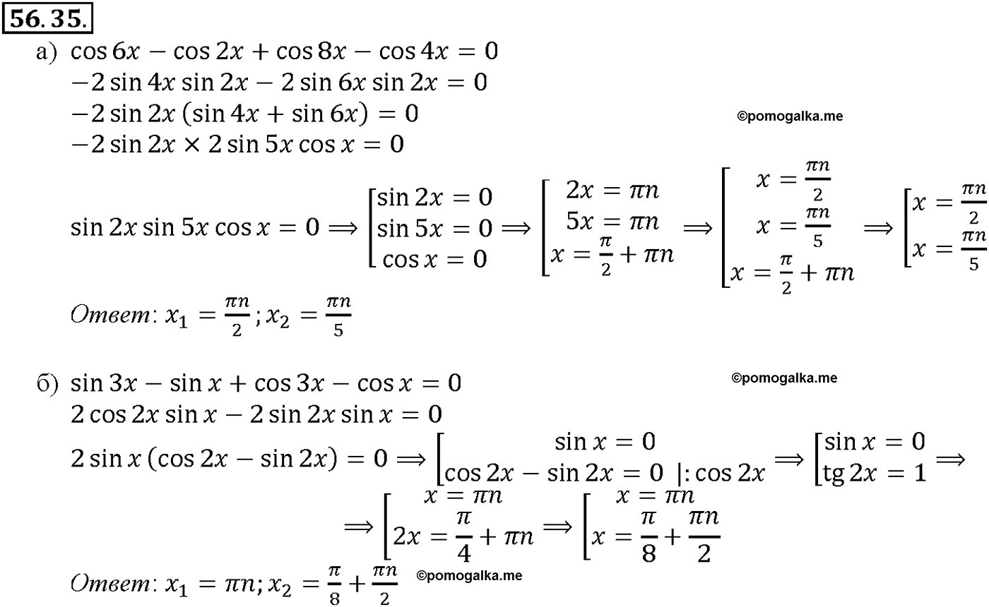 задача №56.35 алгебра 10-11 класс Мордкович