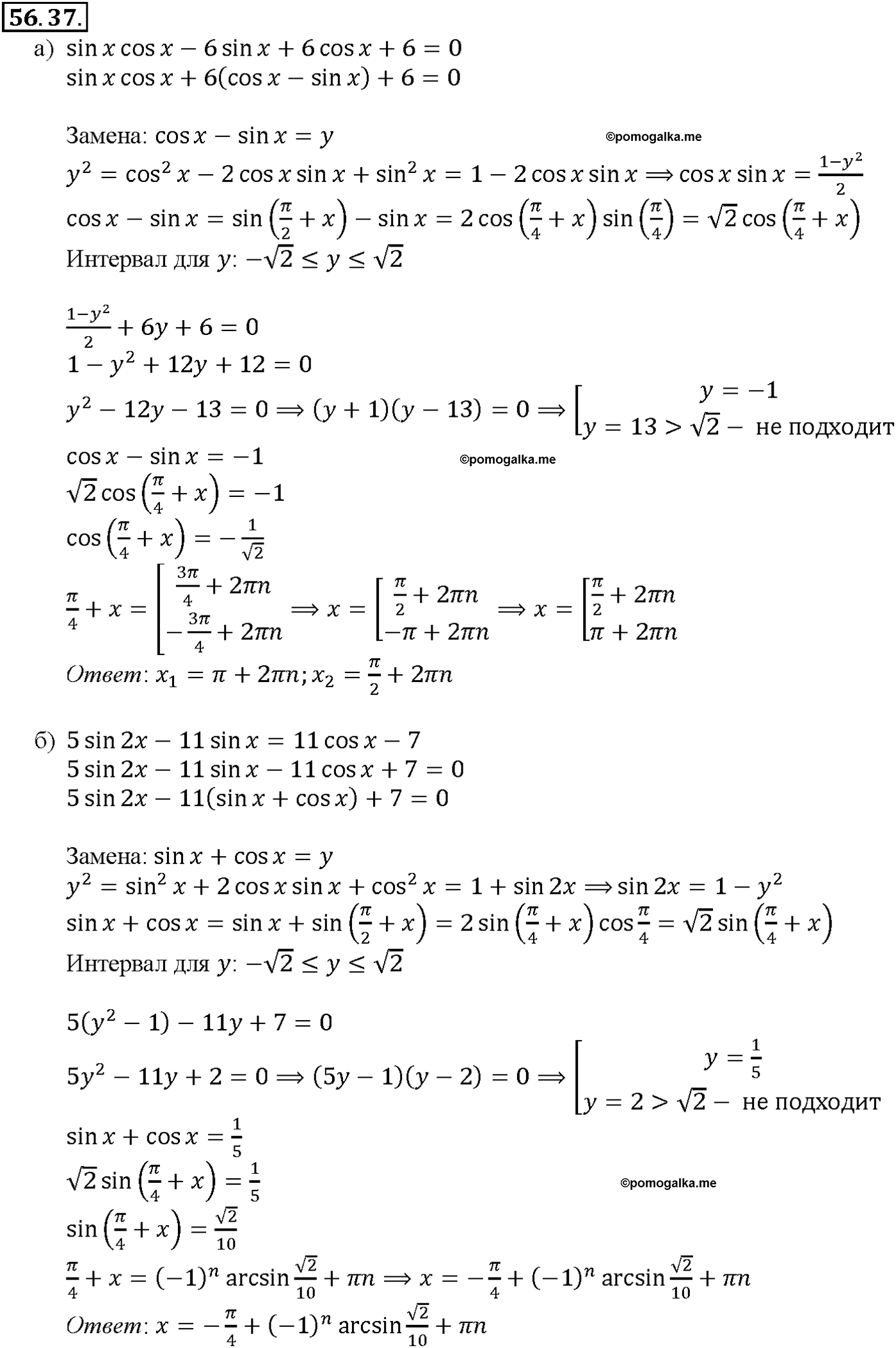 задача №56.37 алгебра 10-11 класс Мордкович