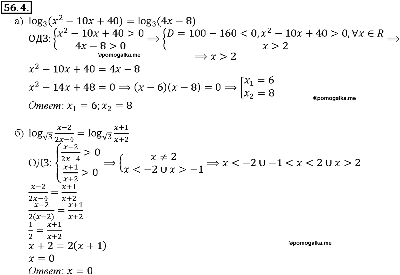 задача №56.4 алгебра 10-11 класс Мордкович