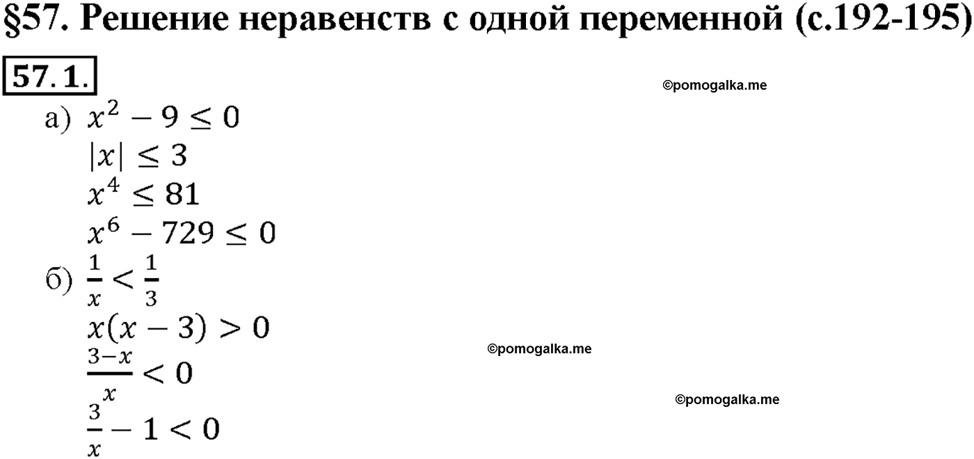 задача №57.1 алгебра 10-11 класс Мордкович