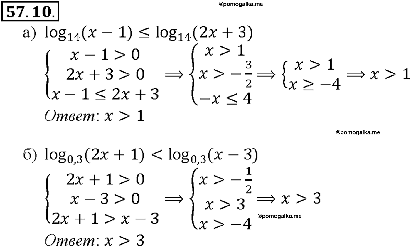 задача №57.10 алгебра 10-11 класс Мордкович