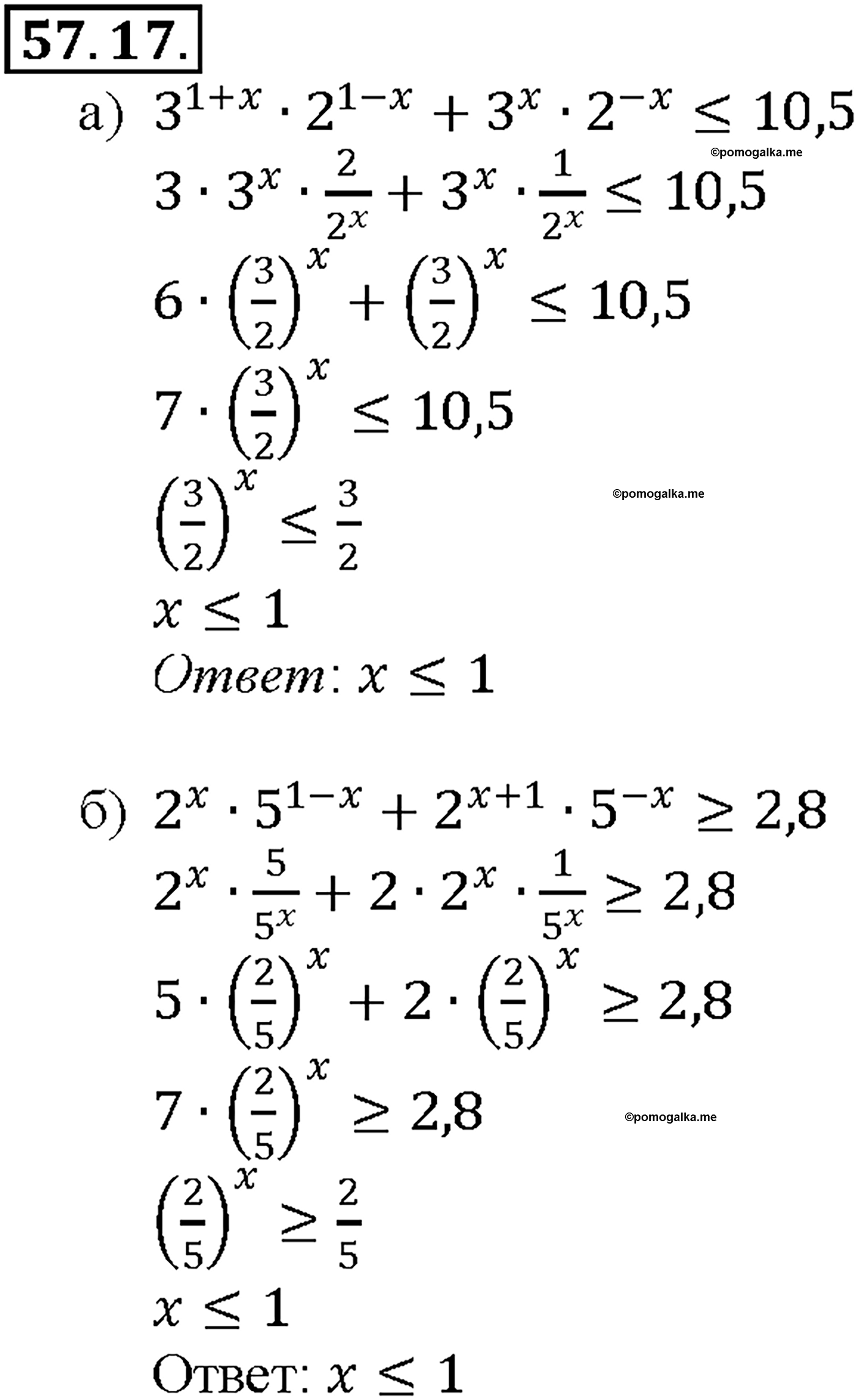 задача №57.17 алгебра 10-11 класс Мордкович