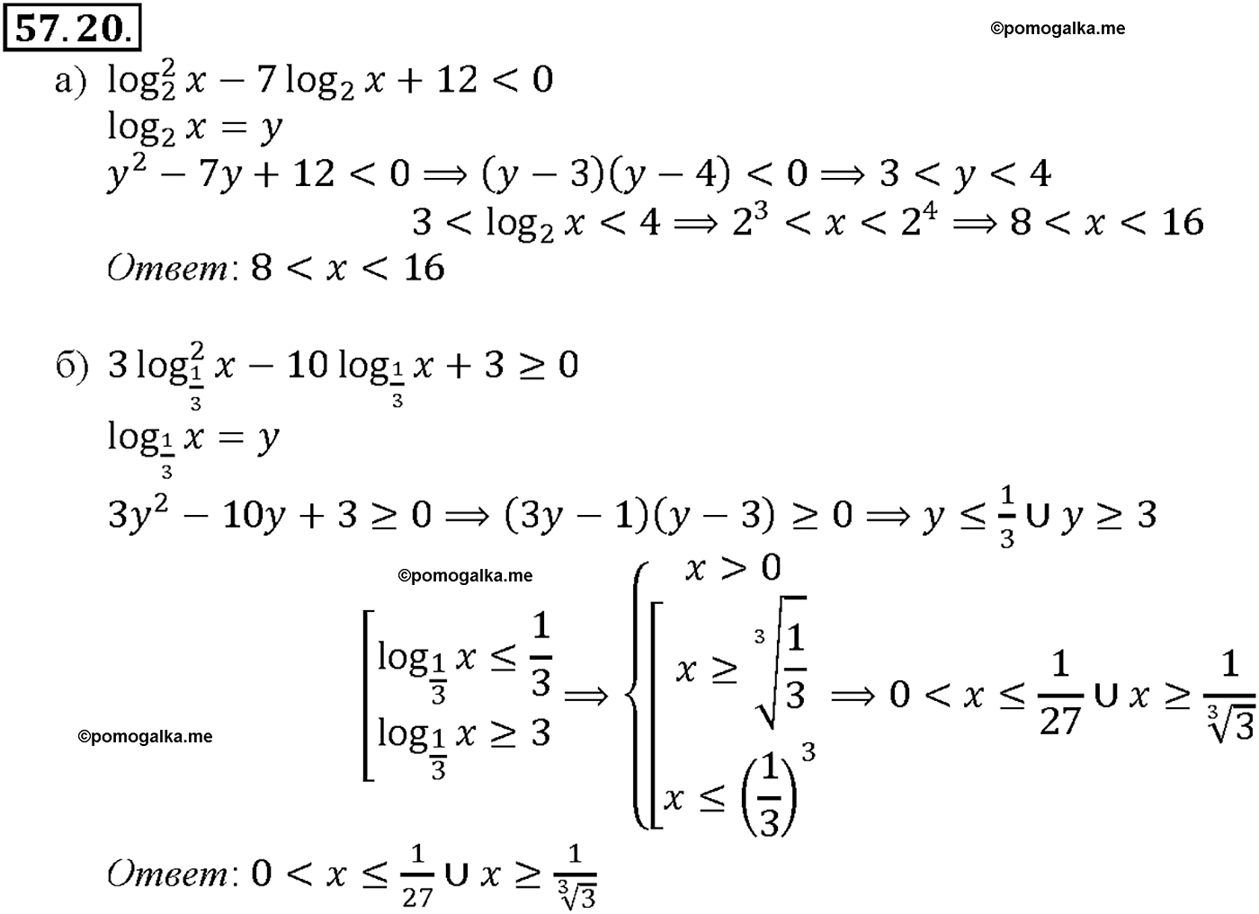 задача №57.20 алгебра 10-11 класс Мордкович