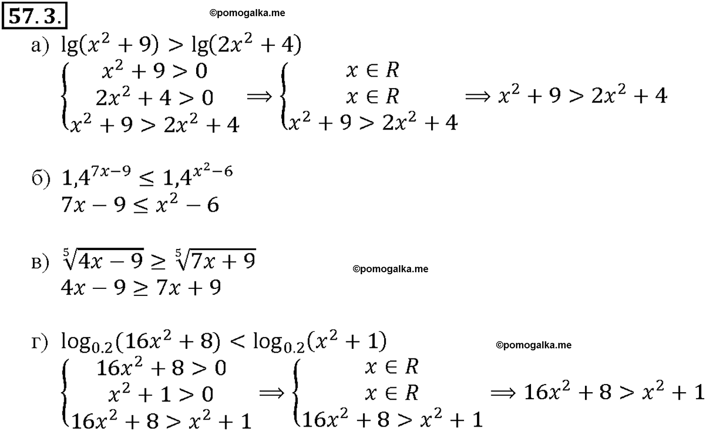 задача №57.3 алгебра 10-11 класс Мордкович