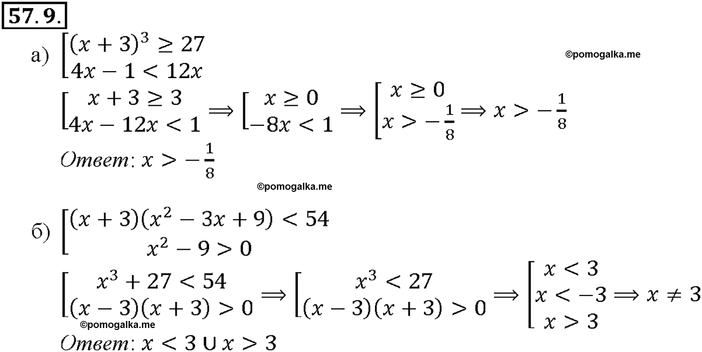 задача №57.9 алгебра 10-11 класс Мордкович