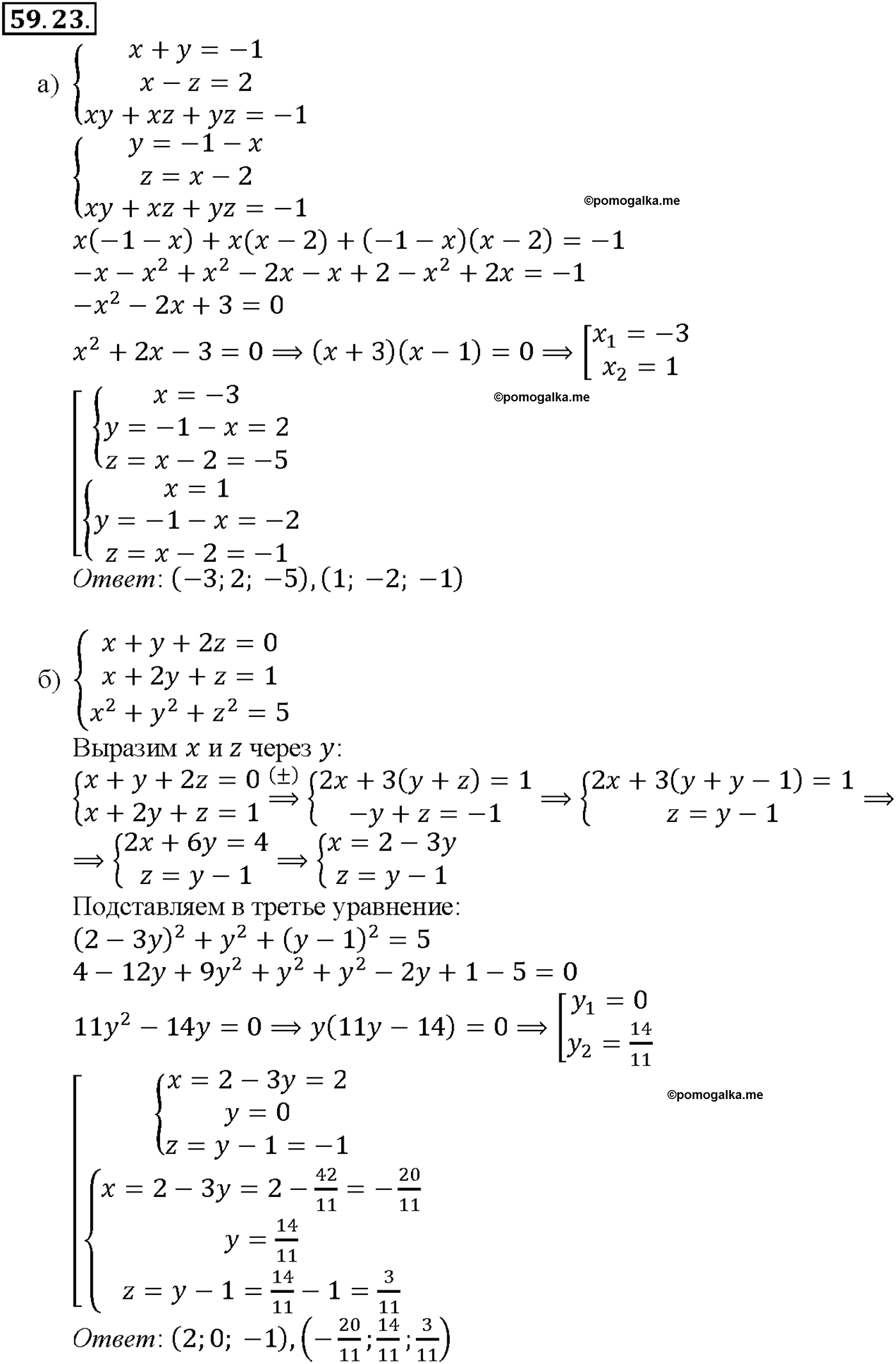 задача №59.23 алгебра 10-11 класс Мордкович
