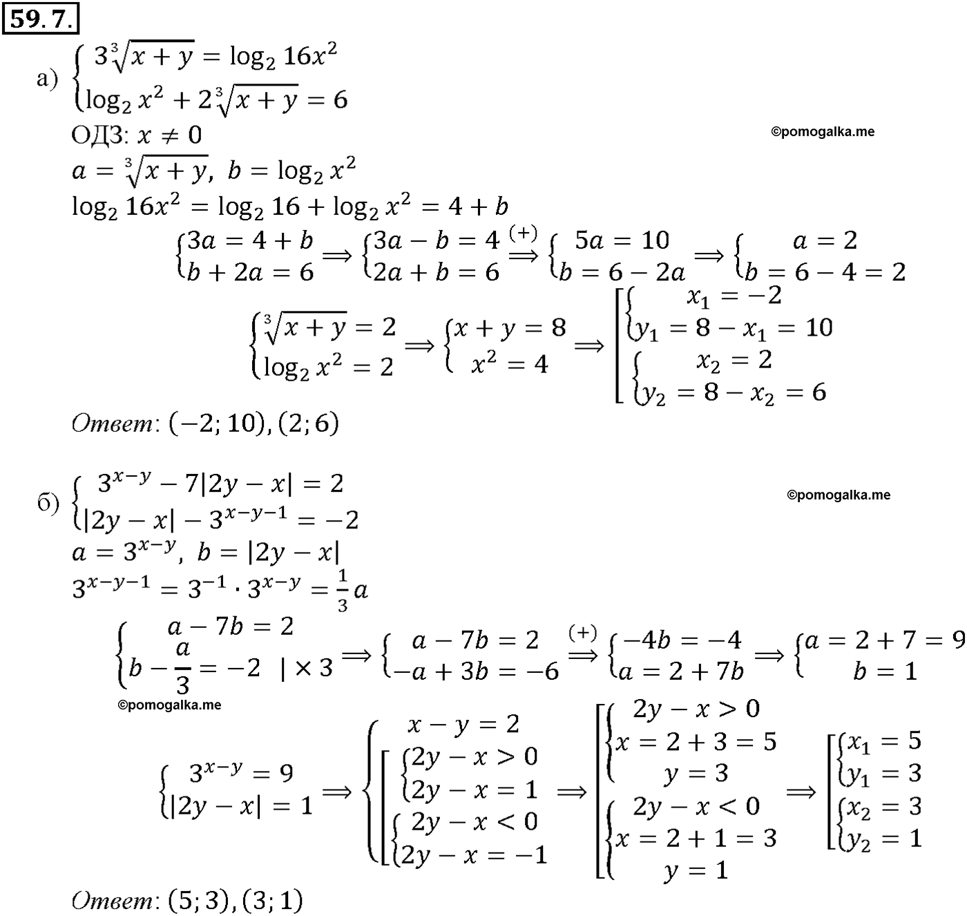 задача №59.7 алгебра 10-11 класс Мордкович