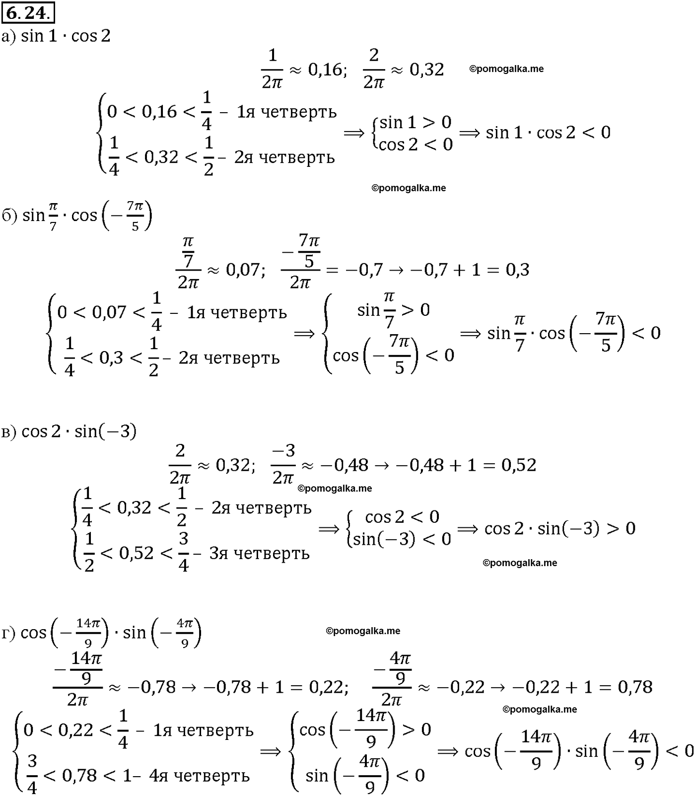 задача №6.24 алгебра 10-11 класс Мордкович