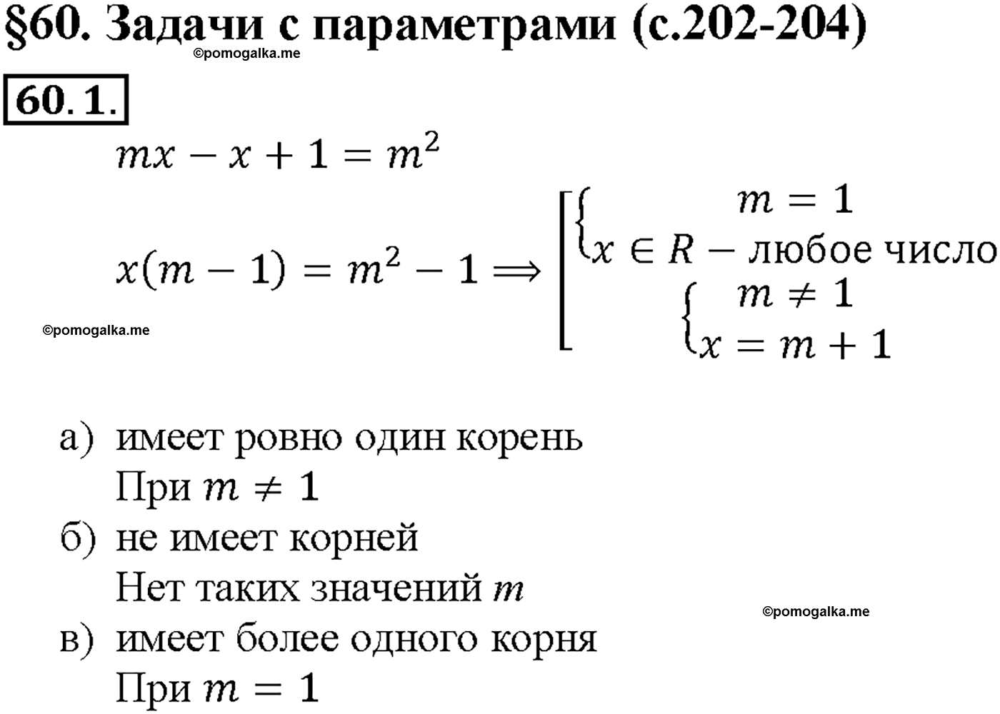 задача №60.1 алгебра 10-11 класс Мордкович