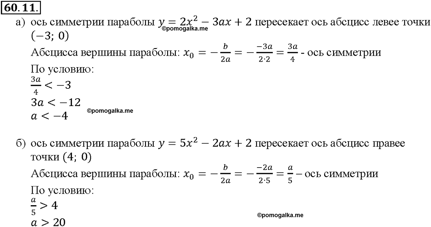 задача №60.11 алгебра 10-11 класс Мордкович
