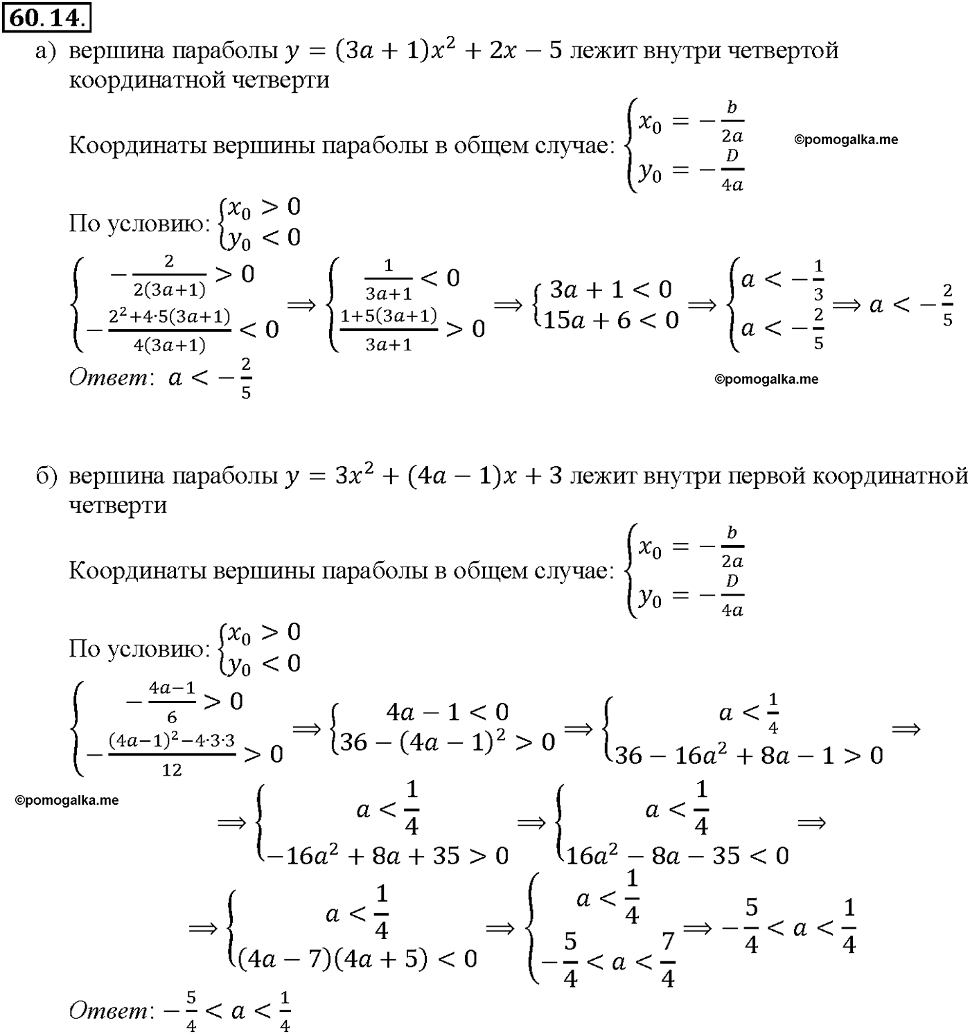 задача №60.14 алгебра 10-11 класс Мордкович