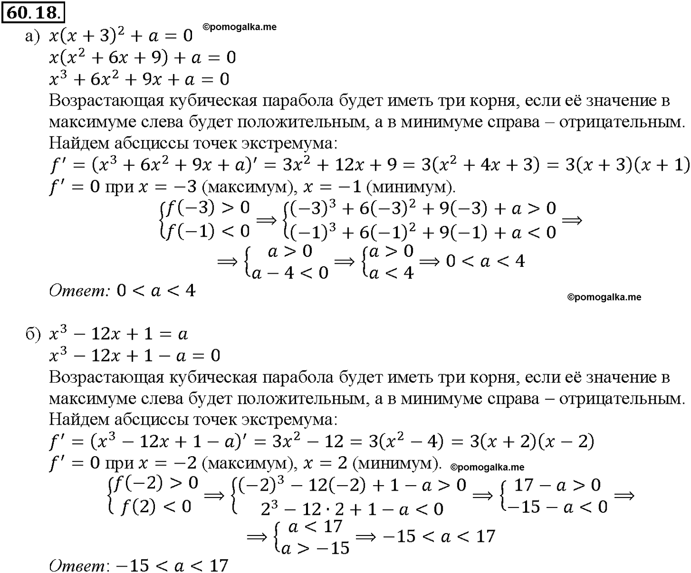 задача №60.18 алгебра 10-11 класс Мордкович