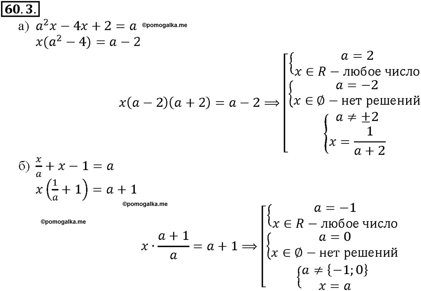 задача №60.3 алгебра 10-11 класс Мордкович