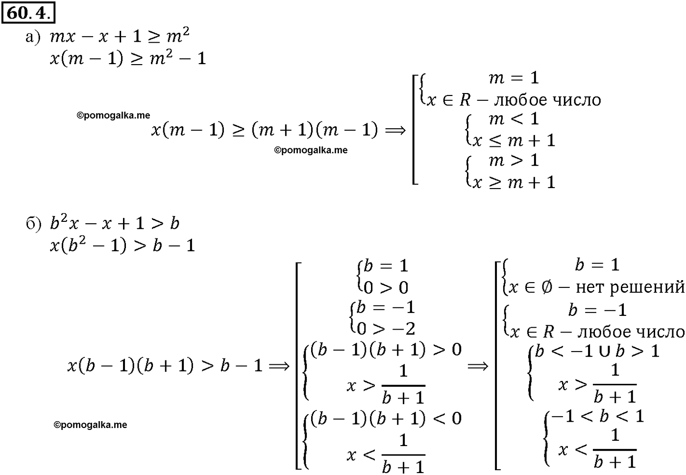 задача №60.4 алгебра 10-11 класс Мордкович