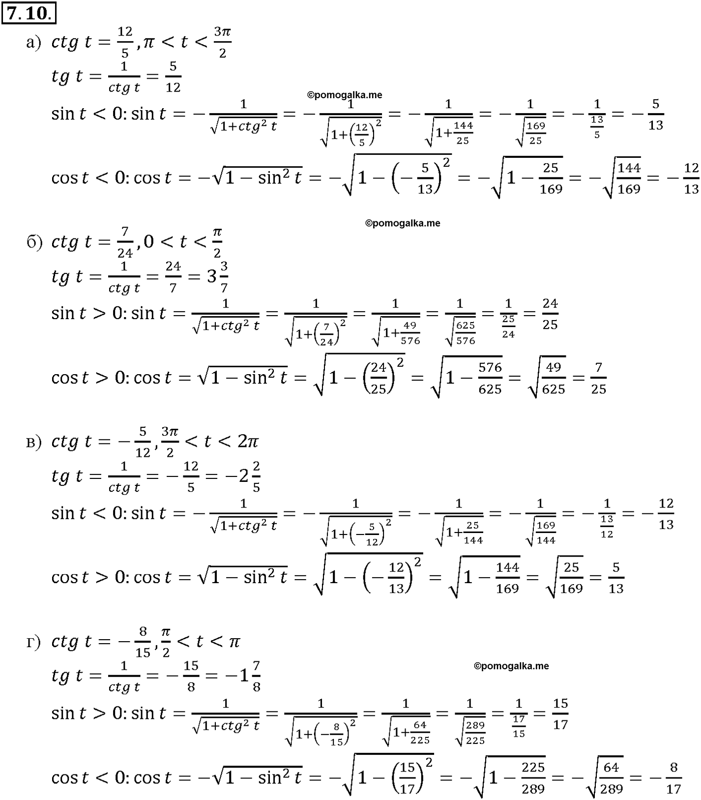 задача №7.10 алгебра 10-11 класс Мордкович