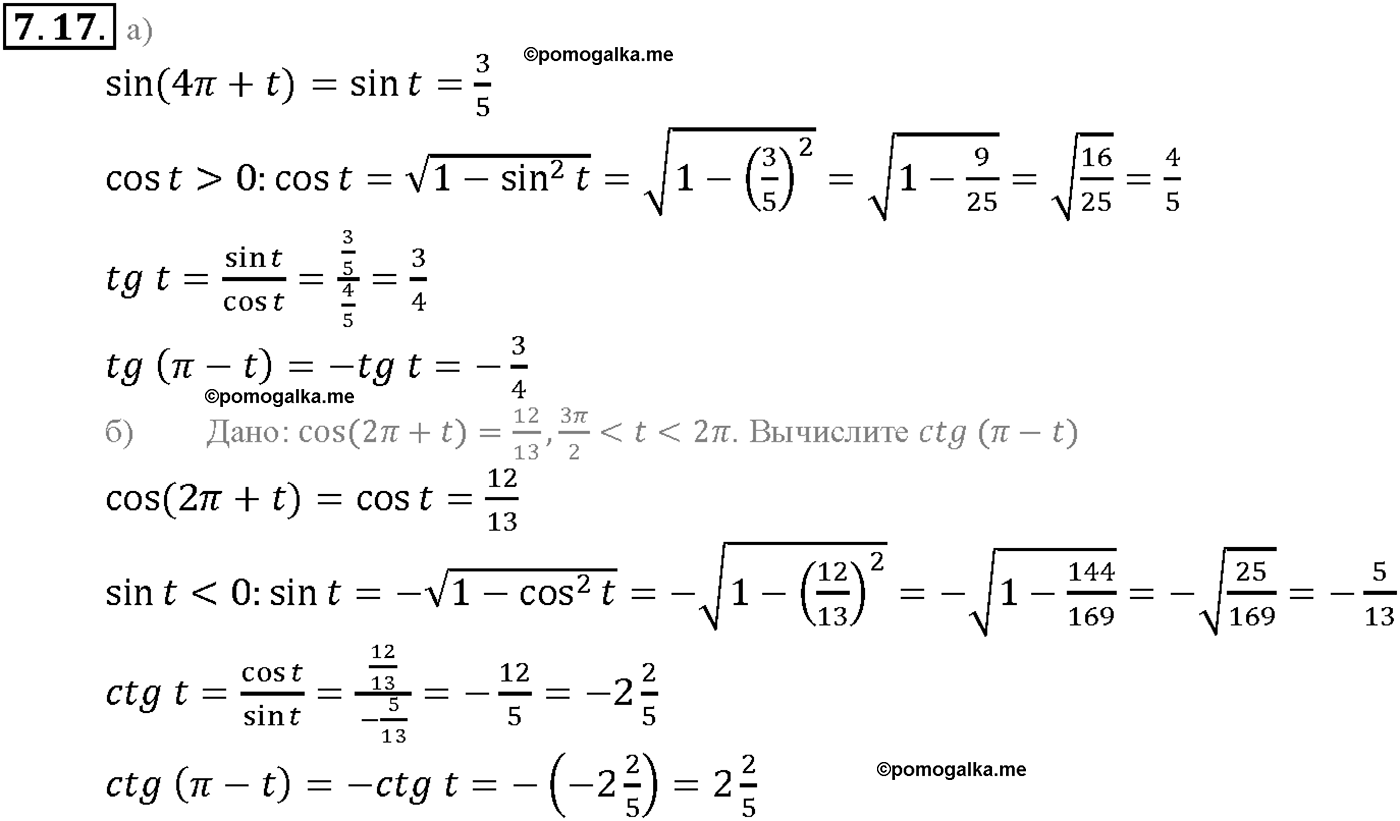 задача №7.17 алгебра 10-11 класс Мордкович