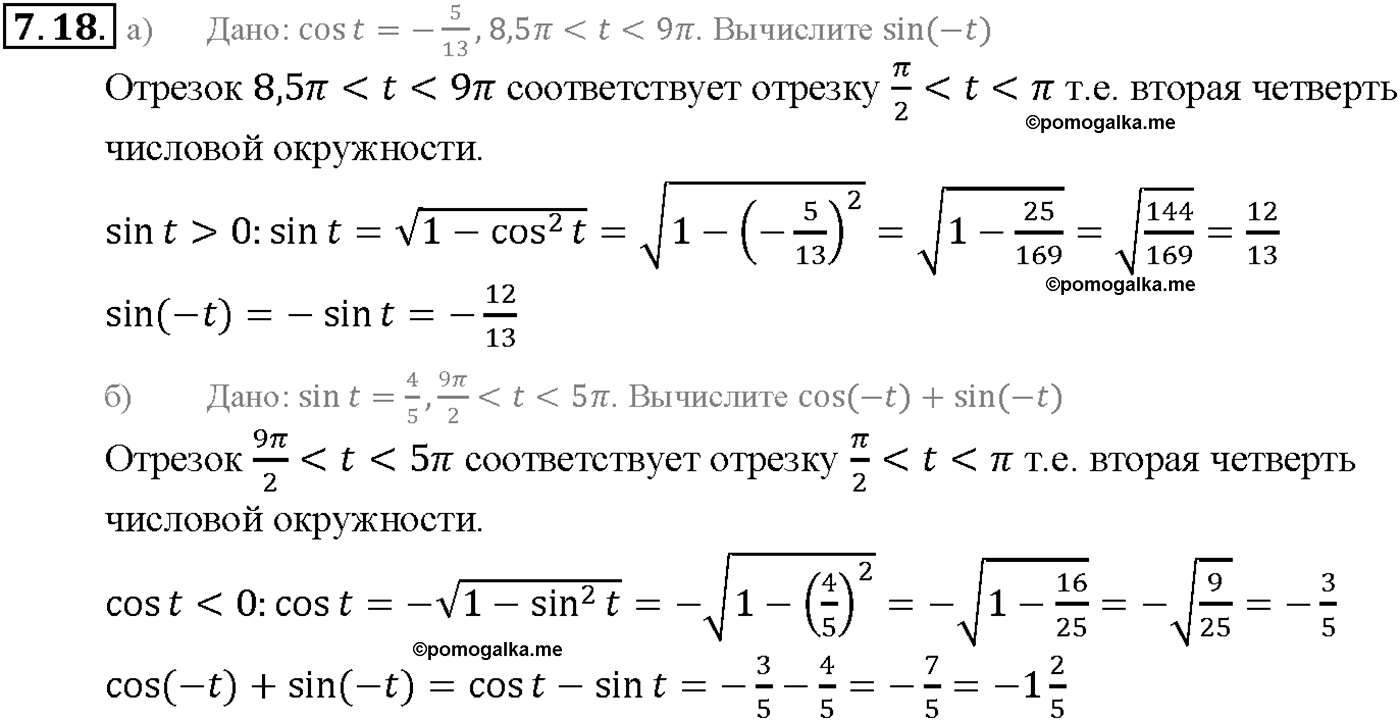 задача №7.18 алгебра 10-11 класс Мордкович