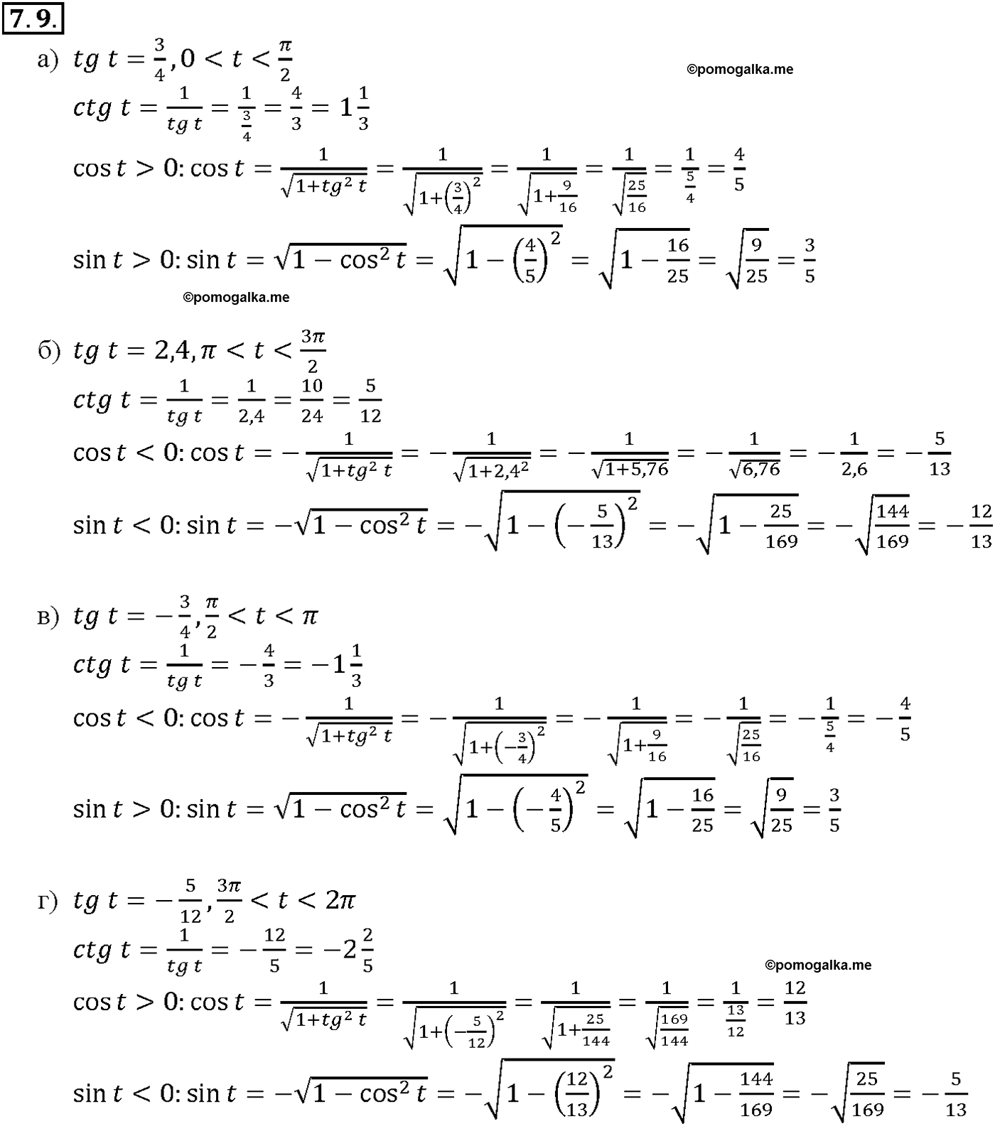 задача №7.9 алгебра 10-11 класс Мордкович
