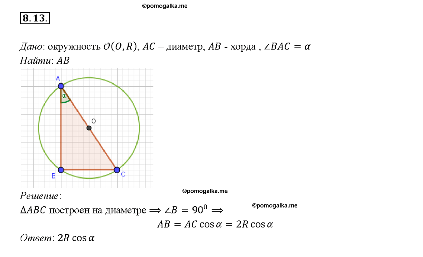 задача №8.13 алгебра 10-11 класс Мордкович