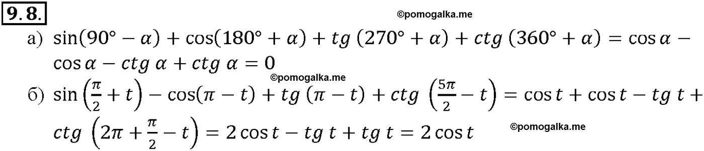 задача №9.8 алгебра 10-11 класс Мордкович