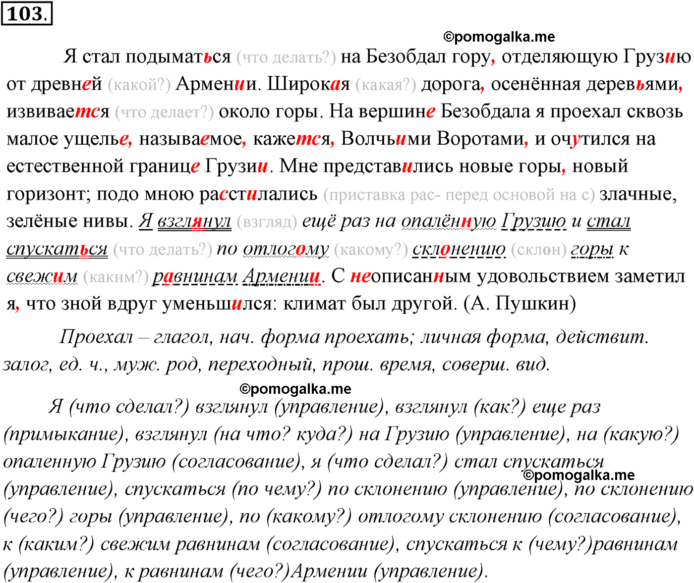 упражнение №103 русский язык 10-11 класс Власенков
