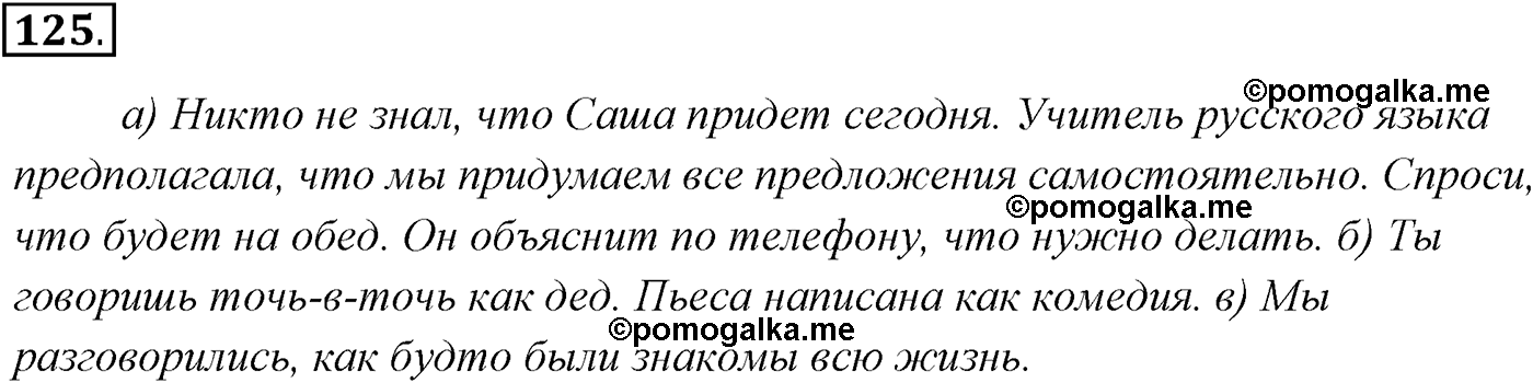 упражнение №125 русский язык 10-11 класс Власенков
