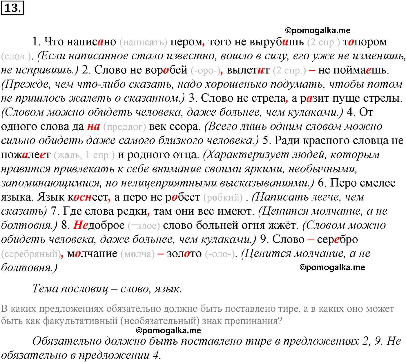 упражнение №13 русский язык 10-11 класс Власенков