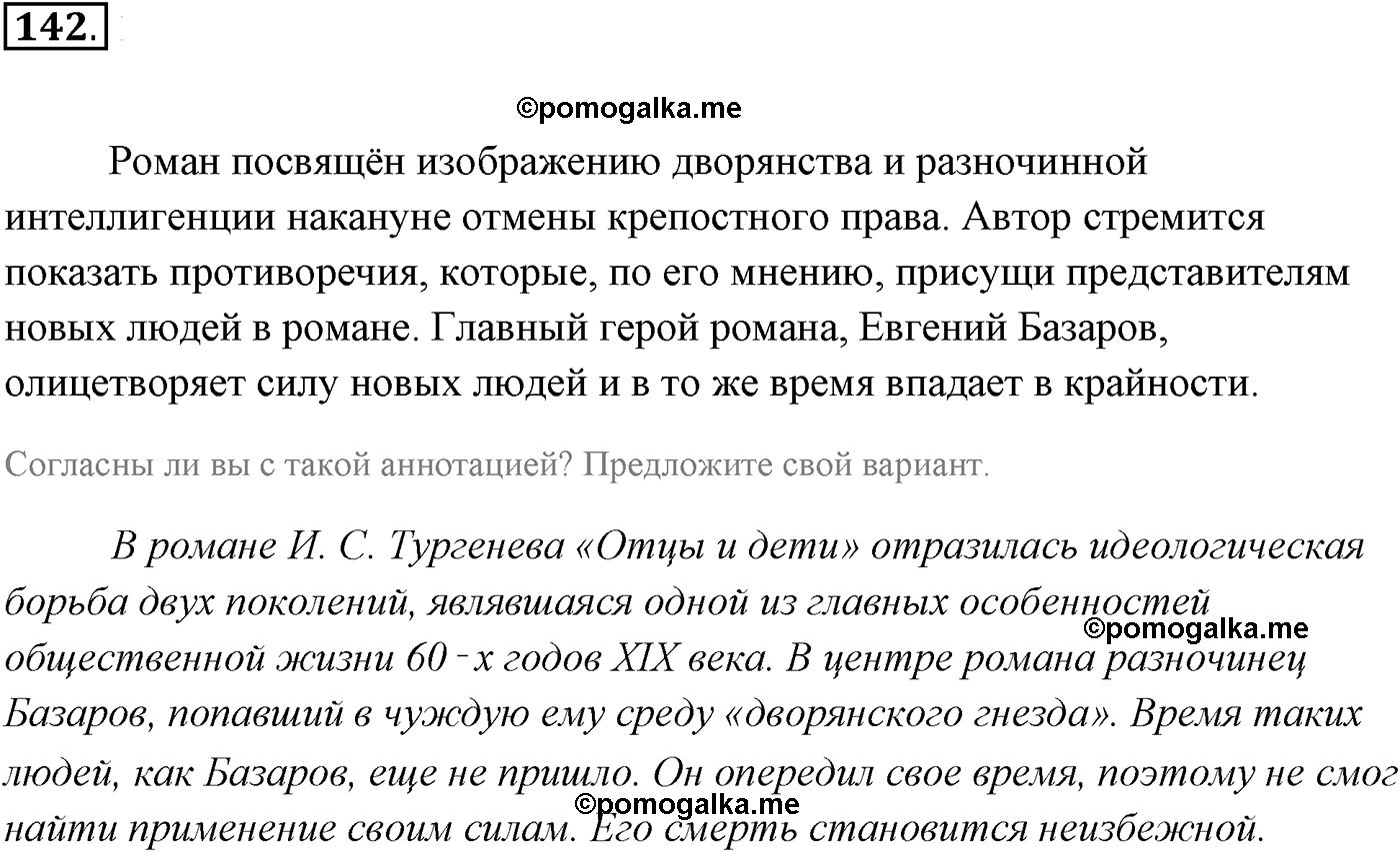 упражнение №142 русский язык 10-11 класс Власенков