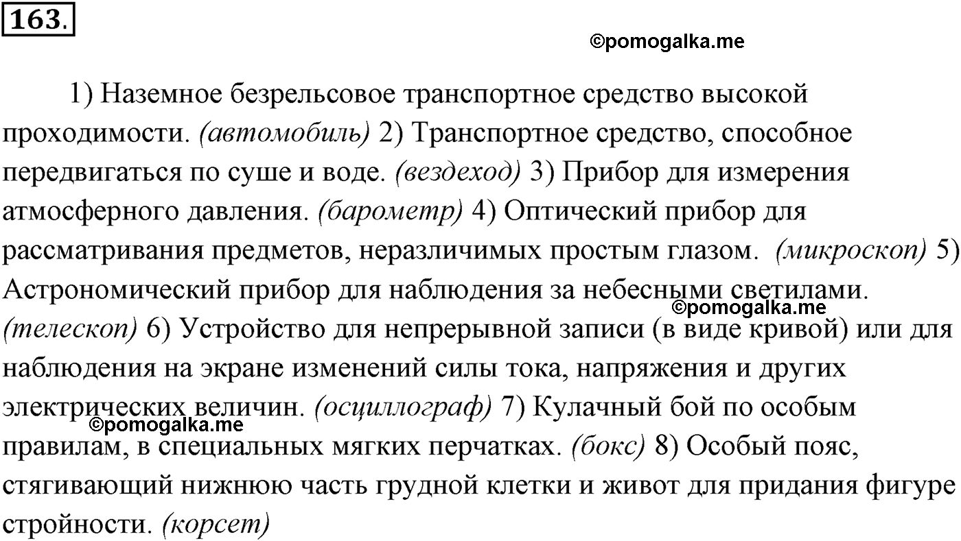 упражнение №163 русский язык 10-11 класс Власенков