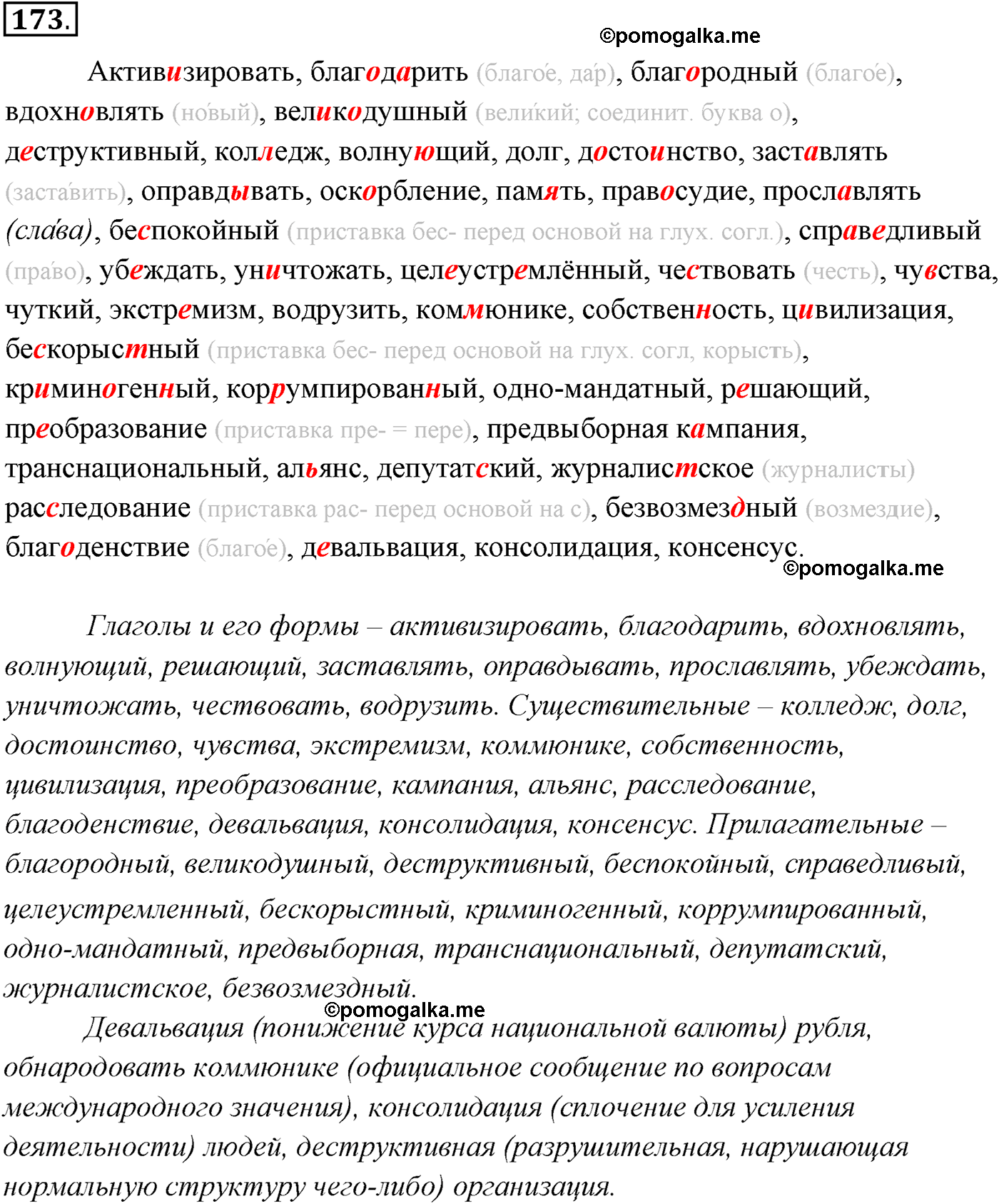упражнение №173 русский язык 10-11 класс Власенков