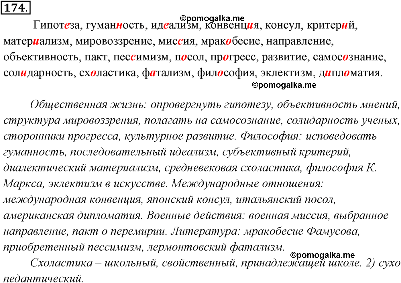 упражнение №174 русский язык 10-11 класс Власенков