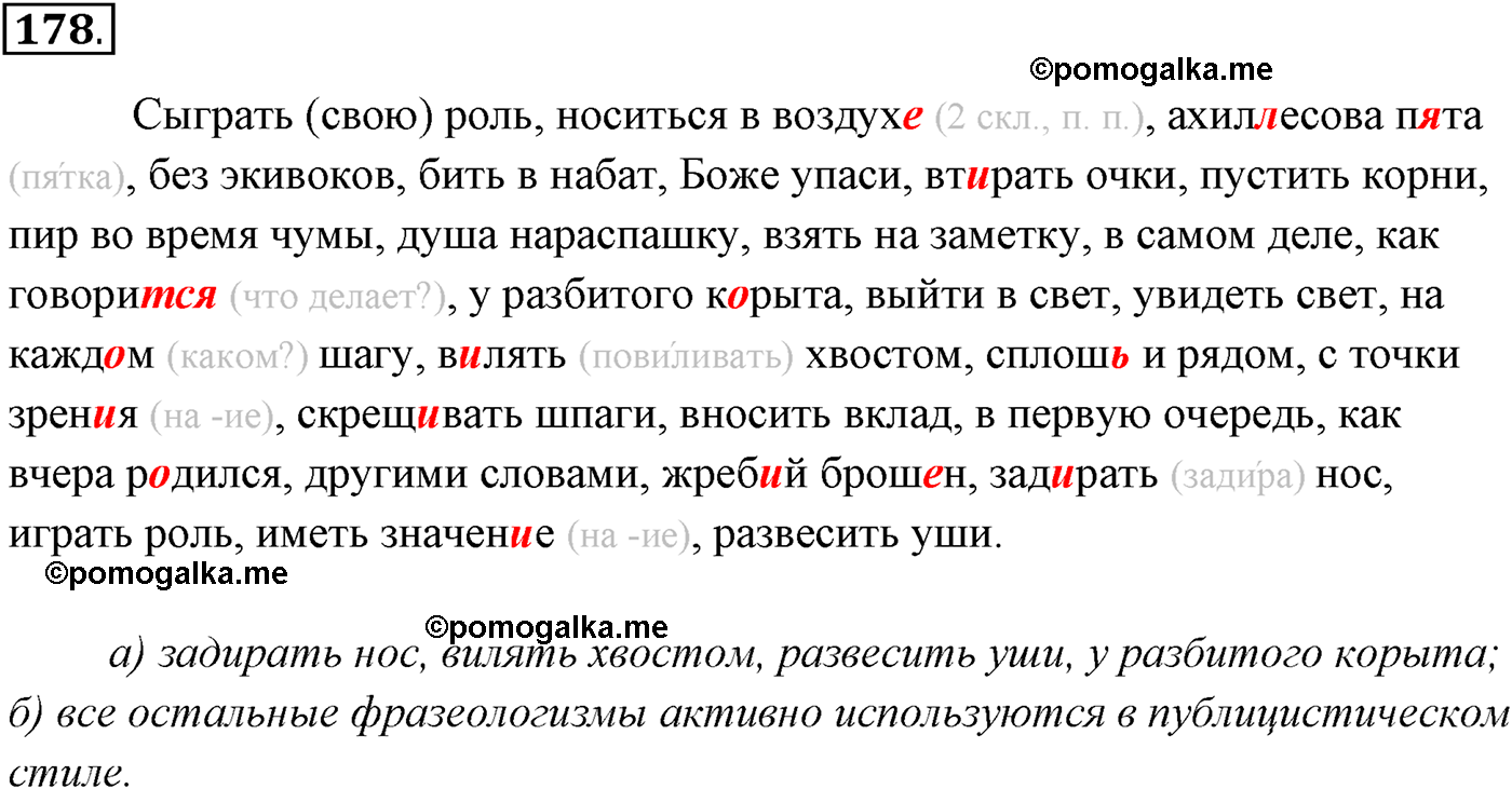 упражнение №178 русский язык 10-11 класс Власенков