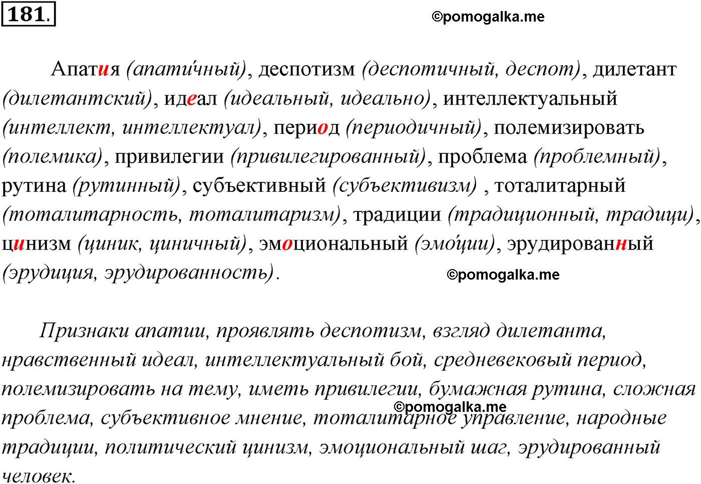 упражнение №181 русский язык 10-11 класс Власенков