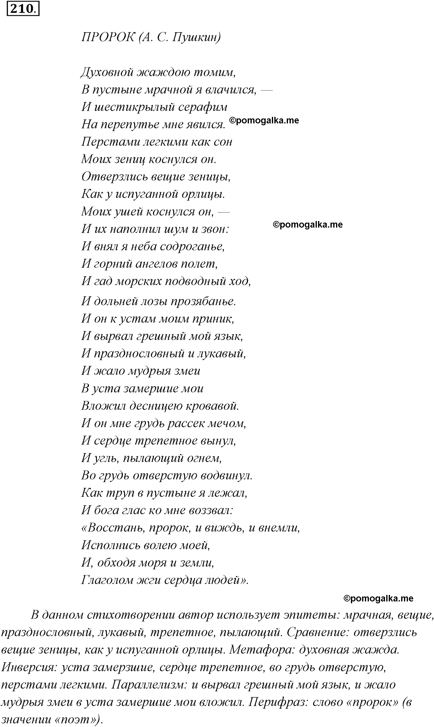 упражнение №210 русский язык 10-11 класс Власенков