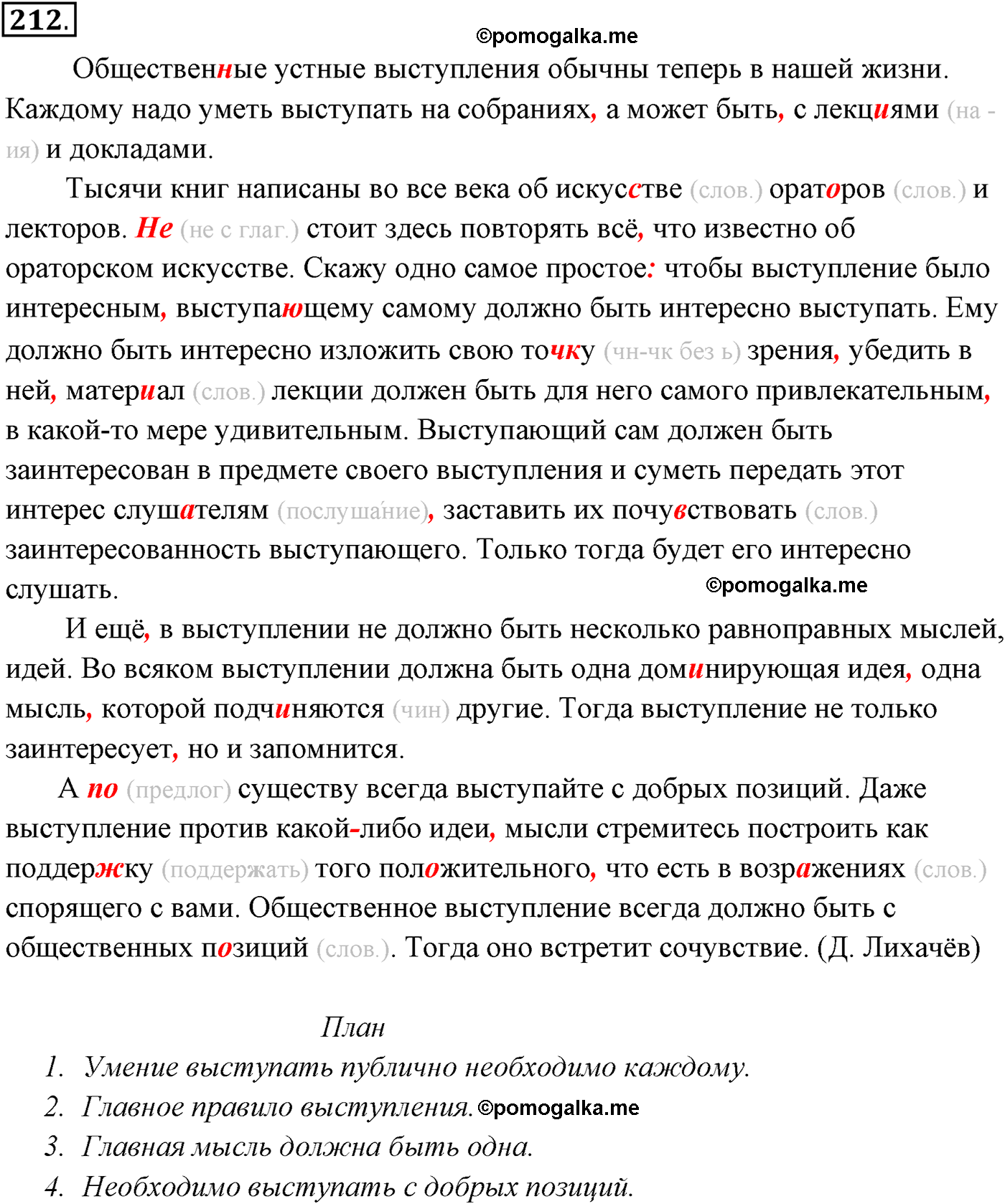 упражнение №212 русский язык 10-11 класс Власенков