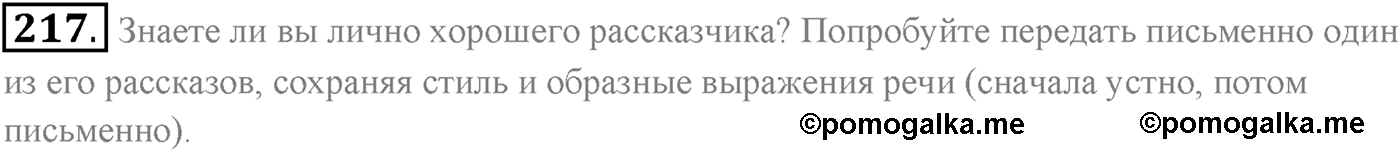 упражнение №217 русский язык 10-11 класс Власенков