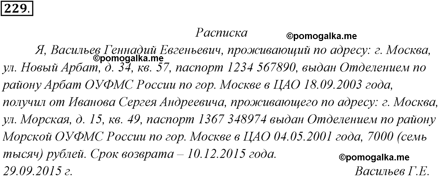 упражнение №229 русский язык 10-11 класс Власенков