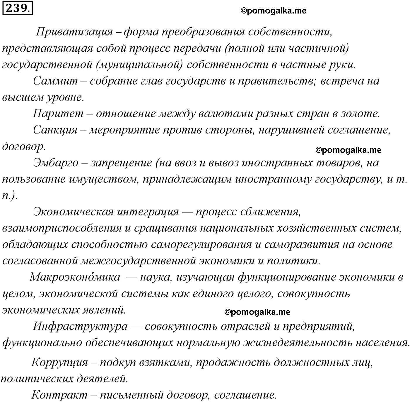упражнение №239 русский язык 10-11 класс Власенков