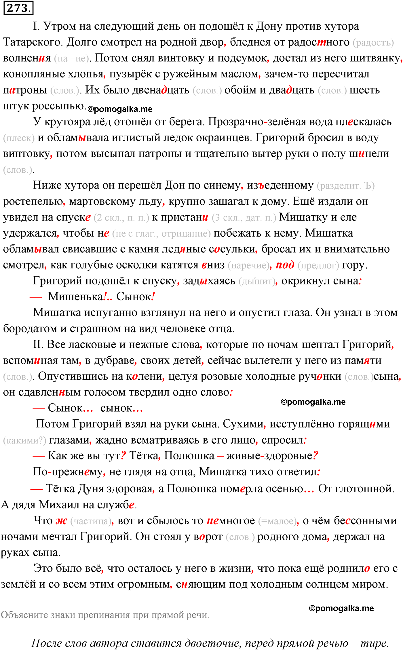 упражнение №273 русский язык 10-11 класс Власенков