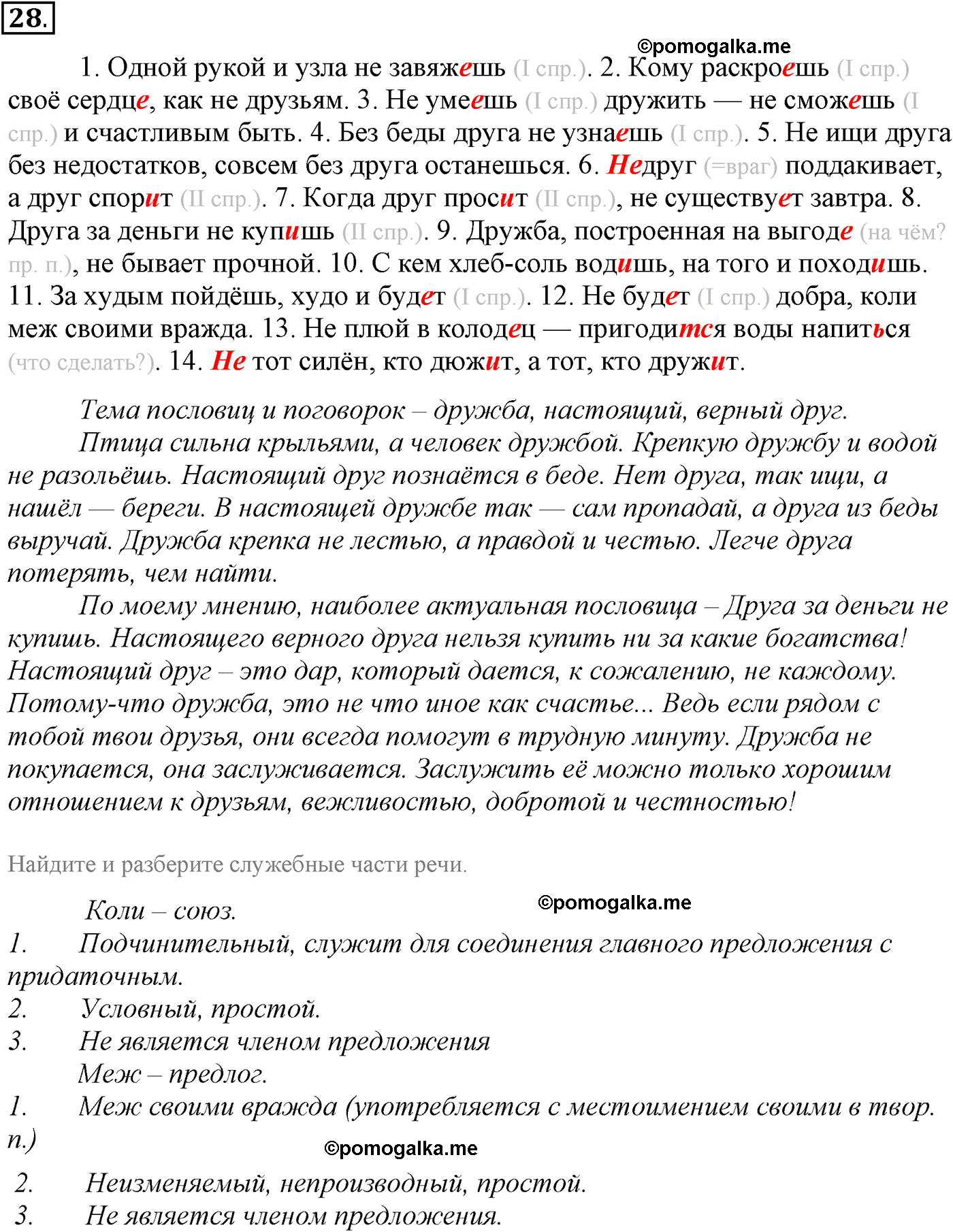 упражнение №28 русский язык 10-11 класс Власенков
